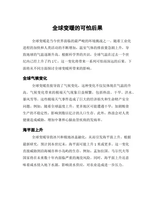 全球变暖的可怕后果