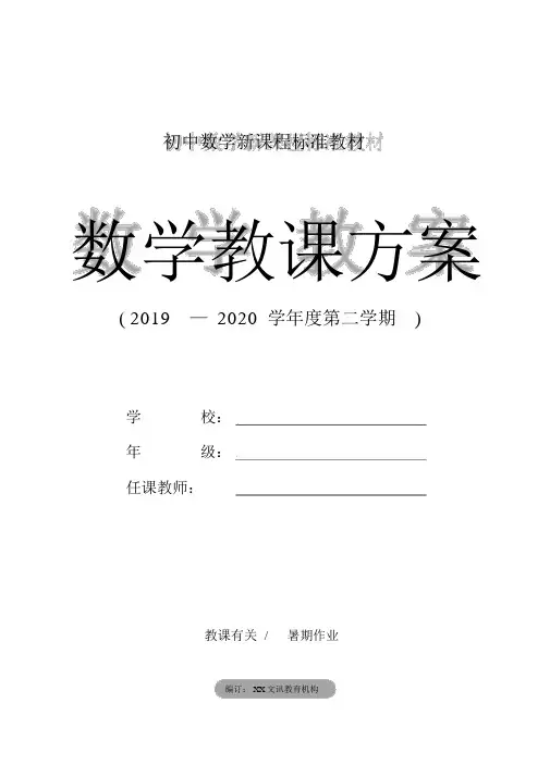 初中：2020年八年级年级数学下册暑假作业及答案