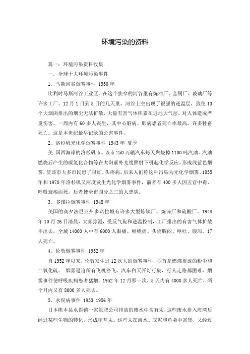 环境污染的资料