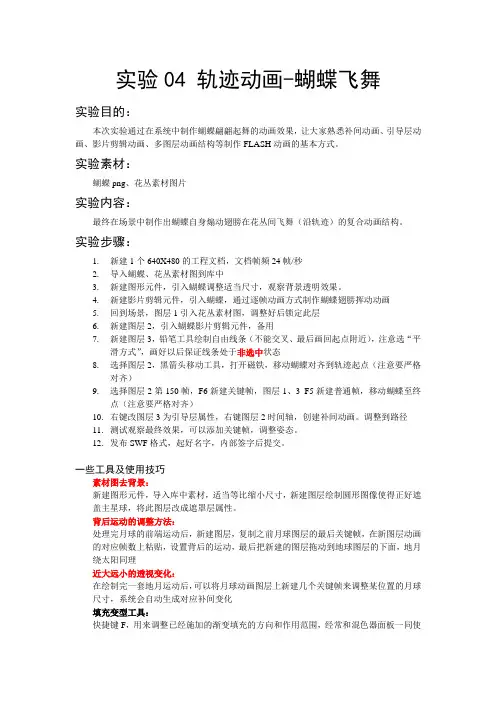Flash制作蝴蝶飞舞