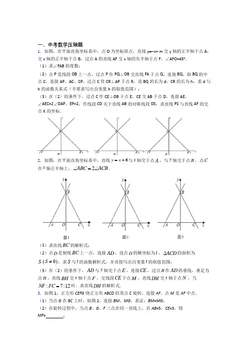 中考数学 提高题专题复习中考数学压轴题练习题附解析