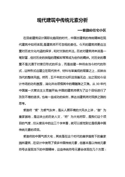 现代建筑中传统元素分析