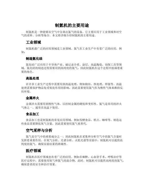 制氮机的主要用途