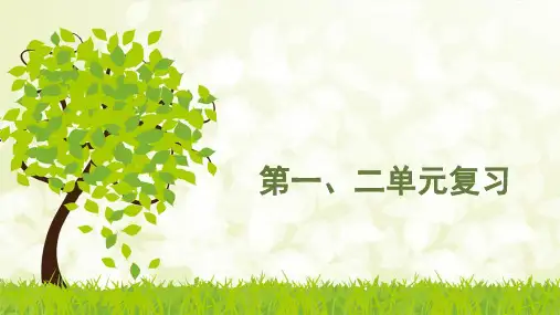 第一、二单元负数的初步认识、多边形的面积重点复习五年级上册数学苏教版