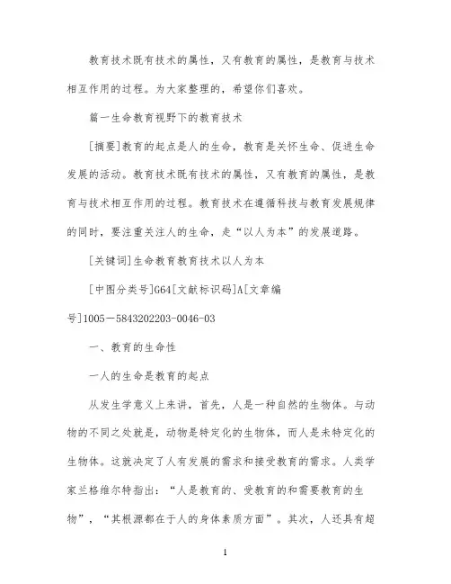 教育技术论文格式