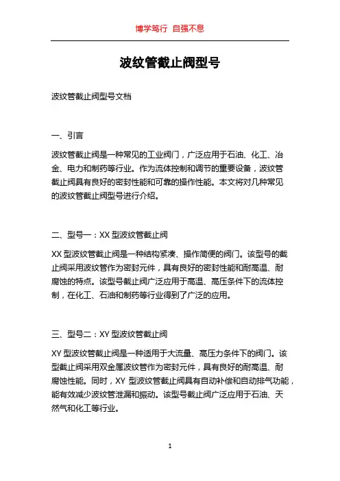 波纹管截止阀型号