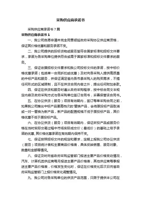 采购供应商承诺书