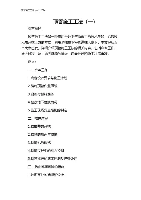 顶管施工工法(一)2024
