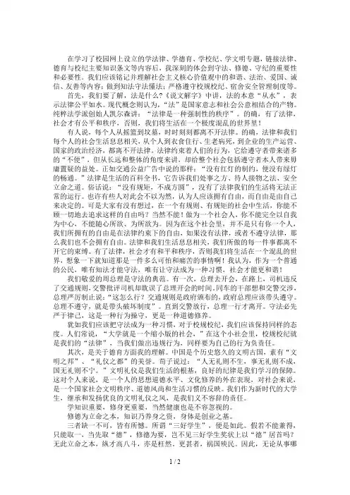 普法、修德、守法