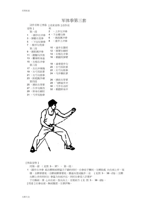 军体拳第三套附图