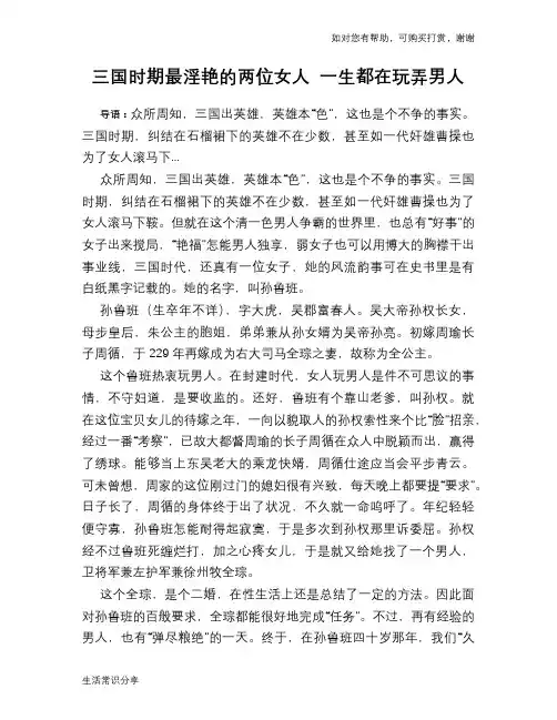 三国时期最淫艳的两位女人 一生都在玩弄男人