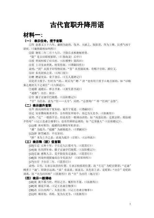 古代官职升降用语
