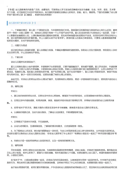 幼儿园中班个案分析记录【汇编版】