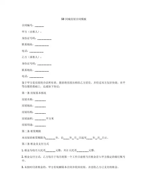 58同城房屋合同模板