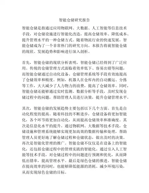智能仓储研究报告