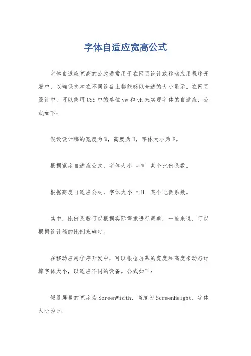 字体自适应宽高公式