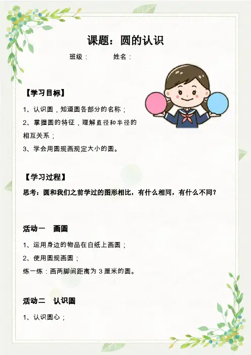 圆的认识导学单(1)