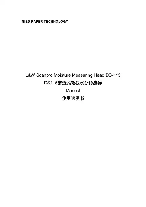穿透式微波水分传感器使用说明书