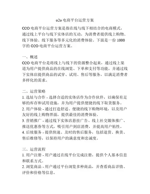 o2o电商平台运营方案