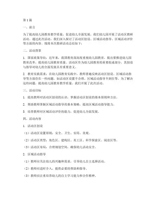 幼儿园活动区教研总结(3篇)