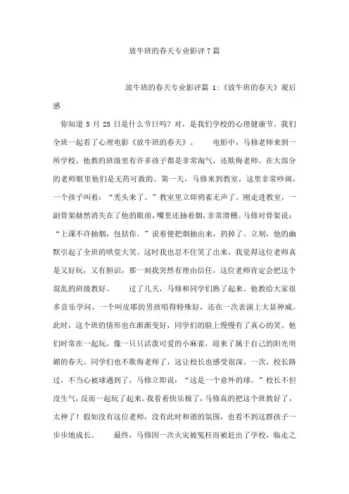 放牛班的春天专业影评7篇