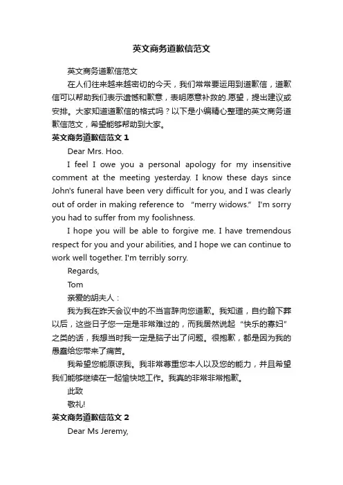 英文商务道歉信范文