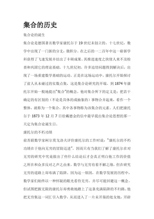 集合的历史