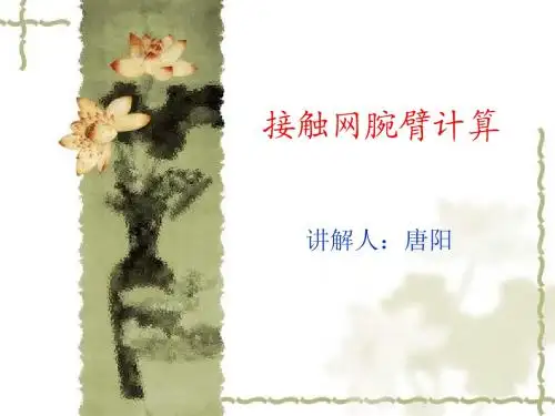 腕臂计算