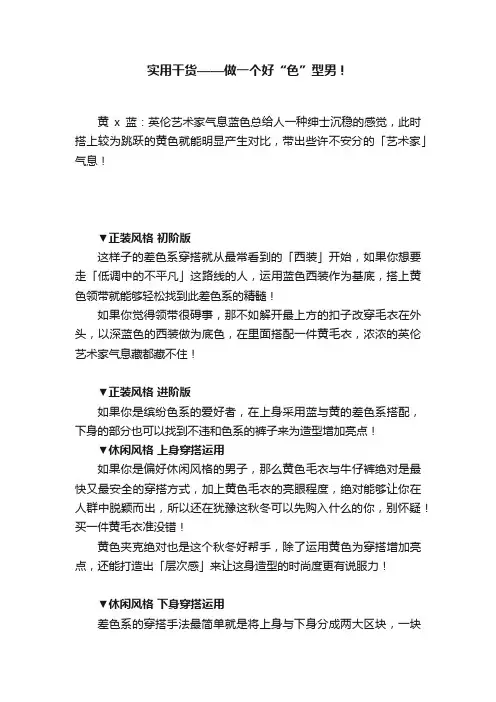 实用干货——做一个好“色”型男！