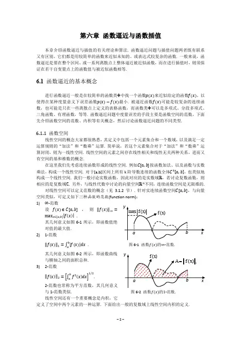 第6章 函数逼近与函数插值