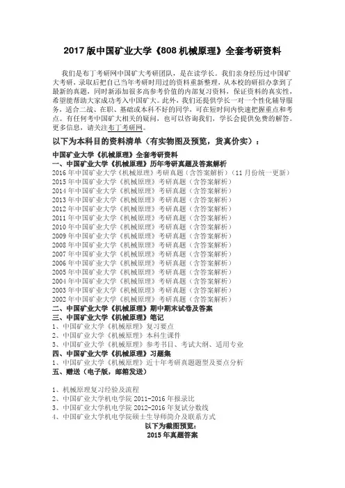 2002-2016年中国矿业大学808机械原理考研真题及答案解析 汇编