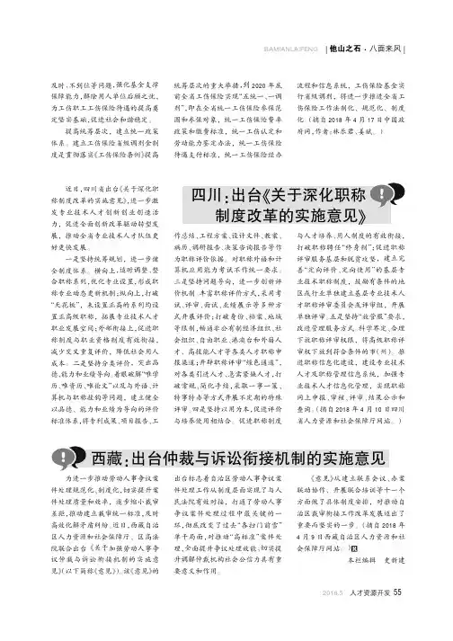 四川：出台《关于深化职称制度改革的实施意见》