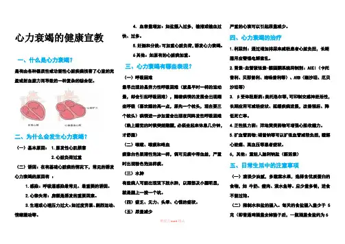 心力衰竭的健康宣教