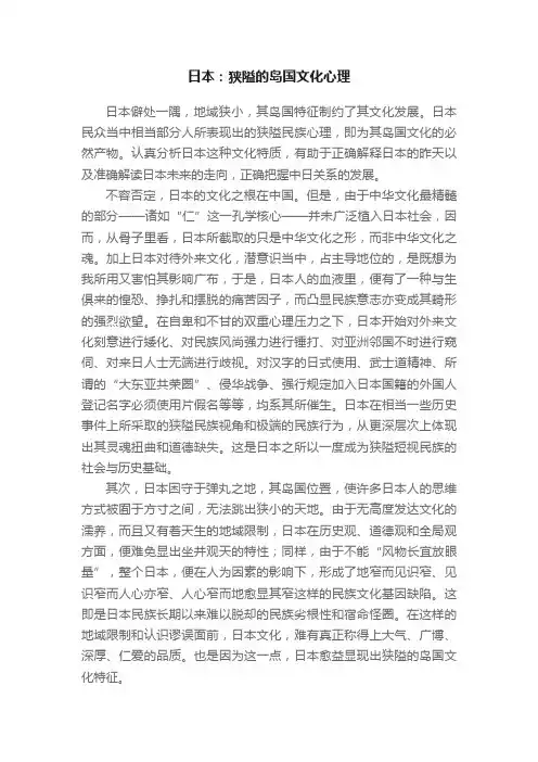 日本：狭隘的岛国文化心理