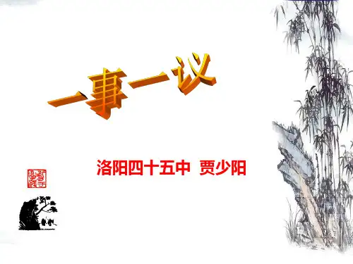 一事一议