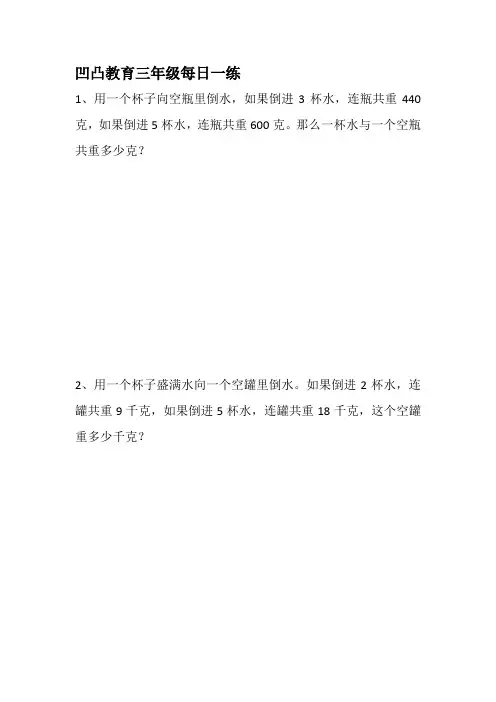 (完整版)三年级上册人教版数学每日一练
