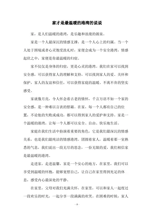 家才是最温暖的港湾的说说