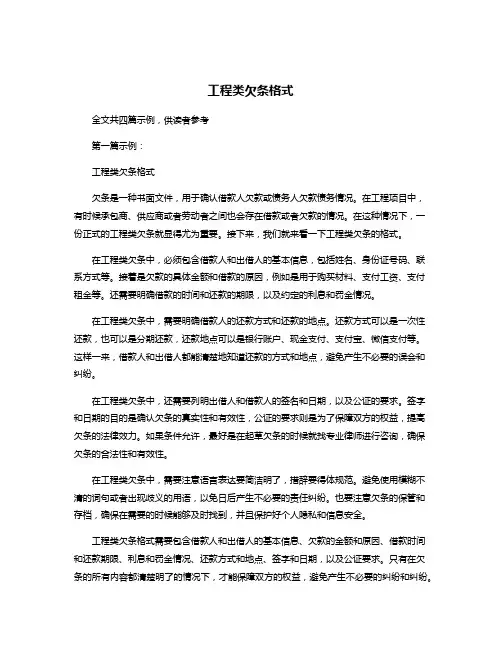 工程类欠条格式