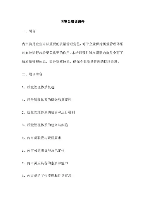 内审员培训课件