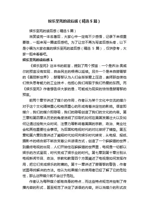 娱乐至死的读后感（精选5篇）