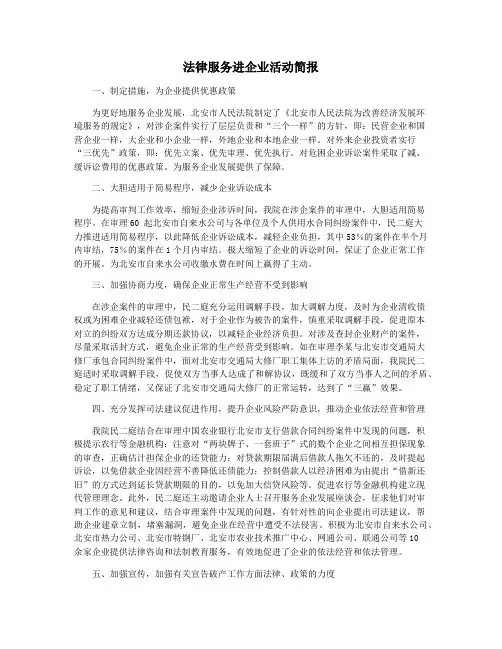 法律服务进企业活动简报