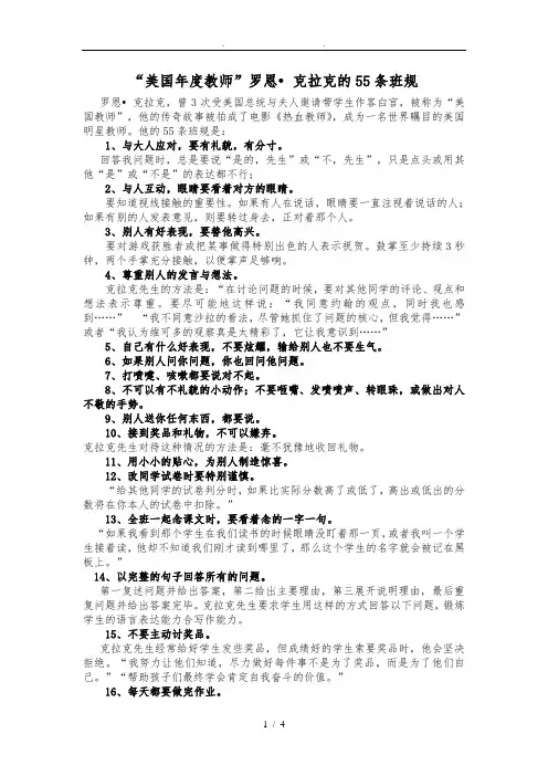 美国教师罗恩克拉克的55条班规