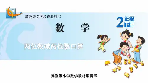 20.两位数减两位数的口算