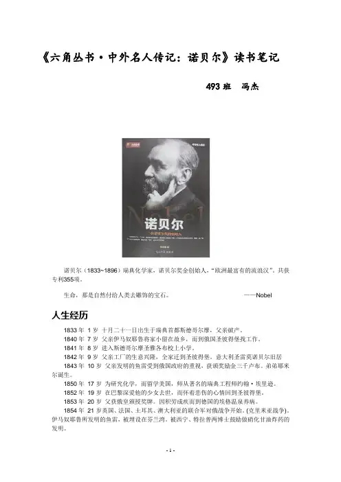 诺贝尔传 读书笔记