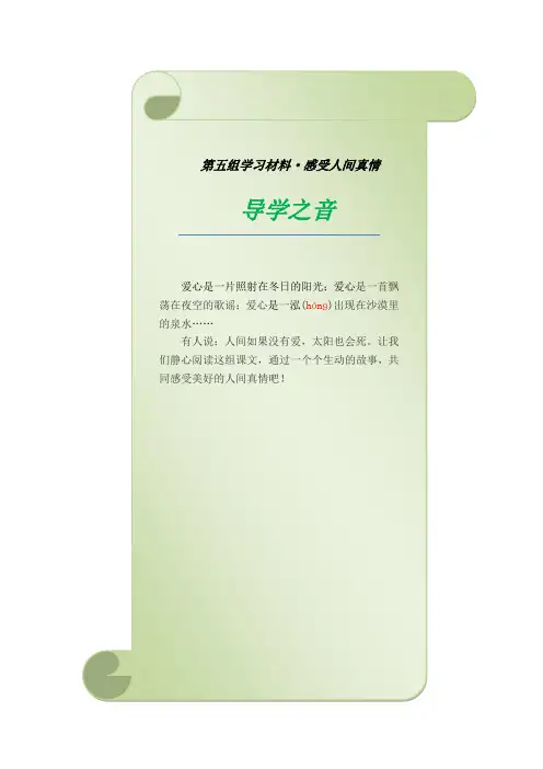 三年级语文下册第五六单元导学案教案