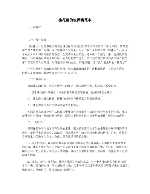 桂花雨的说课稿范本