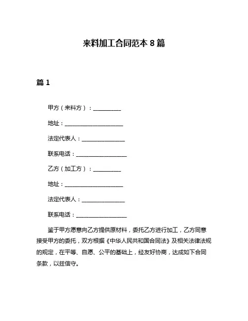 来料加工合同范本8篇