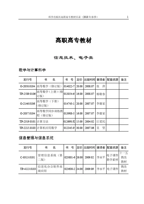 高职高专教材
