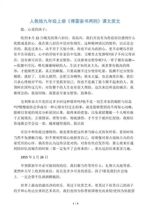人教版九年级上册《傅雷家书两则》课文原文