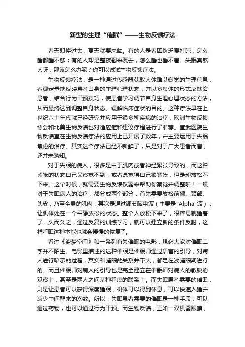 新型的生理“催眠”——生物反馈疗法
